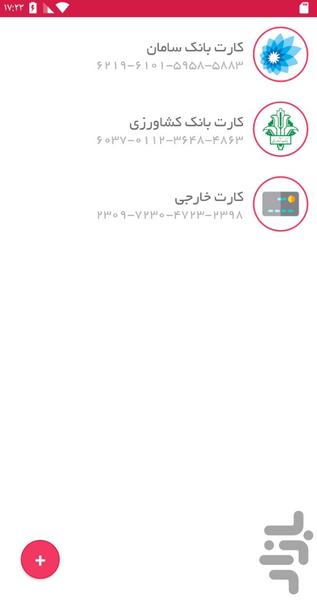 مدیریت کارت بانک الماس - عکس برنامه موبایلی اندروید