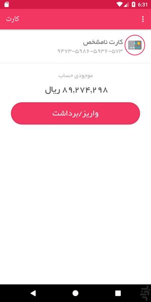 مدیریت کارت بانک الماس - عکس برنامه موبایلی اندروید