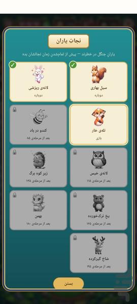 جنگل چهارفصل - عکس بازی موبایلی اندروید