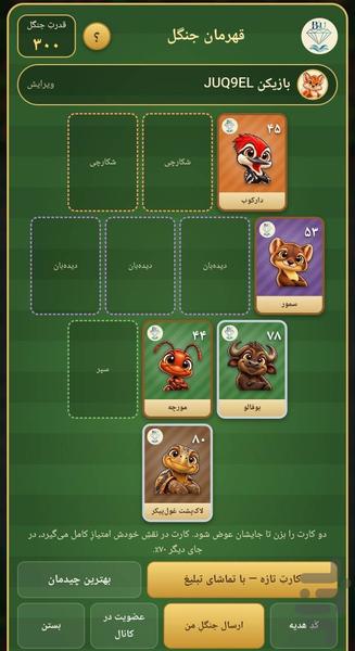 جنگل چهارفصل - عکس بازی موبایلی اندروید