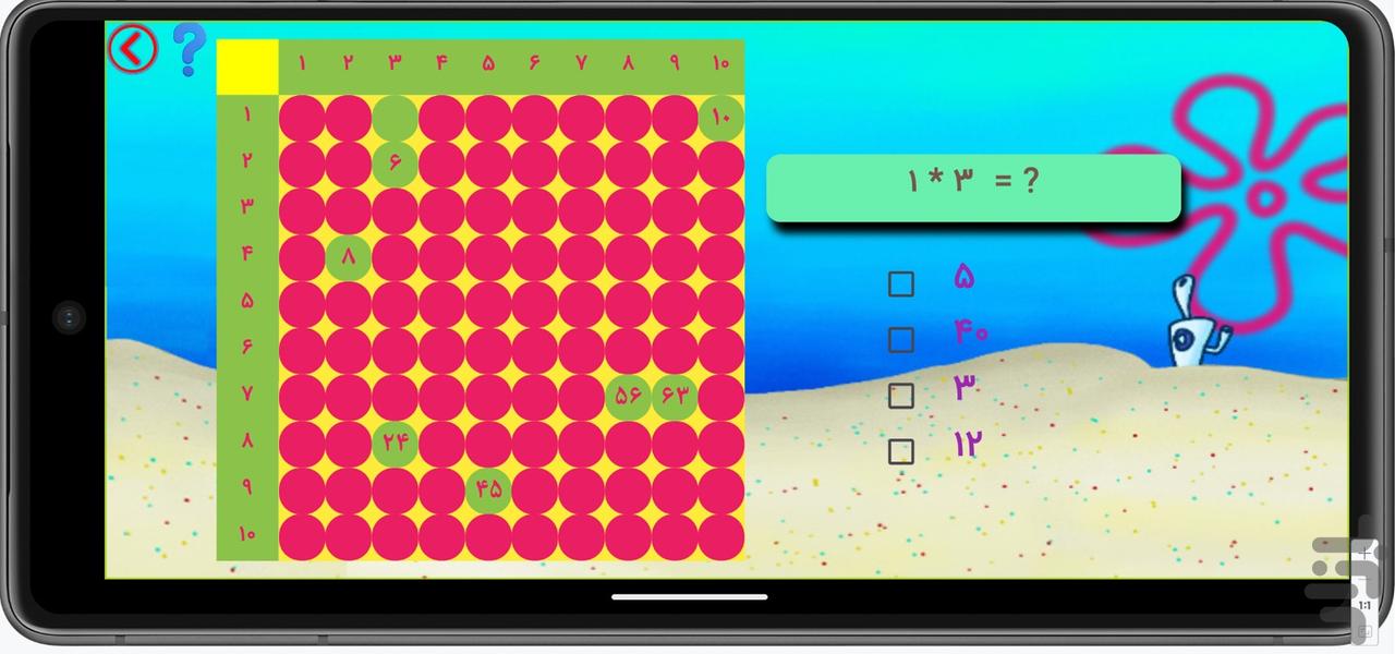 آموزش جدول ضرب - عکس بازی موبایلی اندروید