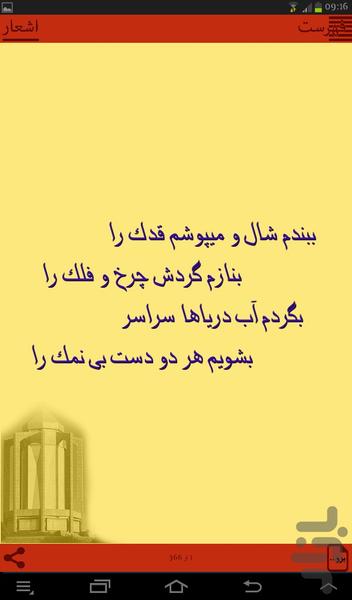 دوبیتی های باباطاهر - عکس برنامه موبایلی اندروید