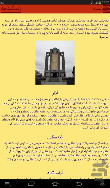 دوبیتی های باباطاهر - عکس برنامه موبایلی اندروید