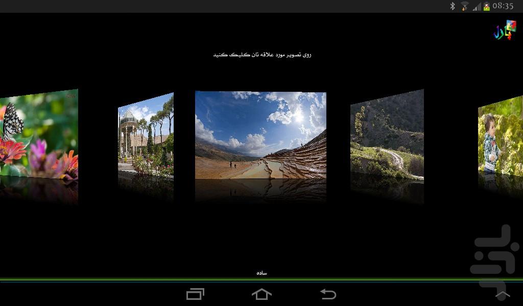 پازل - Image screenshot of android app