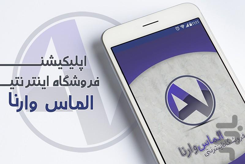 الماس وارنا - عکس برنامه موبایلی اندروید