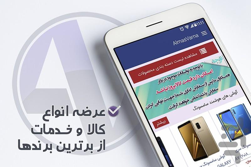 الماس وارنا - عکس برنامه موبایلی اندروید