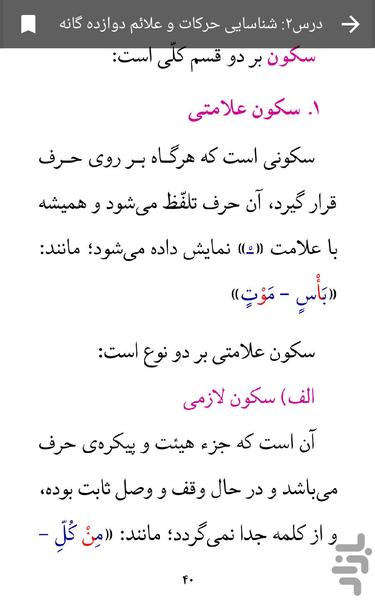 آموزش تجوید میقات القرآن - عکس برنامه موبایلی اندروید