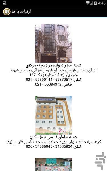 آموزش تجوید میقات القرآن - عکس برنامه موبایلی اندروید