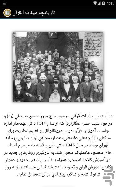 آموزش تجوید میقات القرآن - عکس برنامه موبایلی اندروید