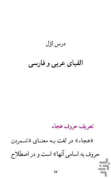 آموزش تجوید میقات القرآن - عکس برنامه موبایلی اندروید