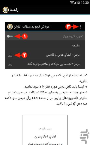 آموزش تجوید میقات القرآن - عکس برنامه موبایلی اندروید