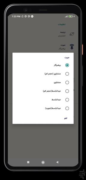 هر روز با قرآن - عکس برنامه موبایلی اندروید