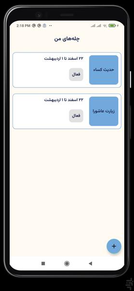 هر روز با قرآن - عکس برنامه موبایلی اندروید
