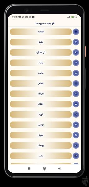 هر روز با قرآن - Image screenshot of android app