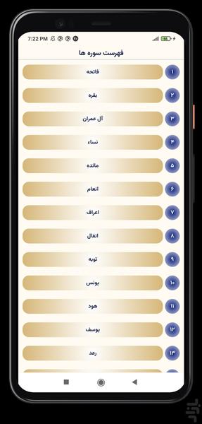 هر روز با قرآن - عکس برنامه موبایلی اندروید