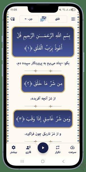 هر روز با قرآن - عکس برنامه موبایلی اندروید