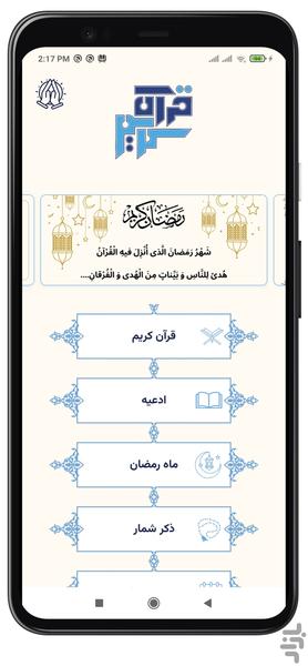 هر روز با قرآن - عکس برنامه موبایلی اندروید