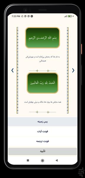 هر روز با قرآن - عکس برنامه موبایلی اندروید