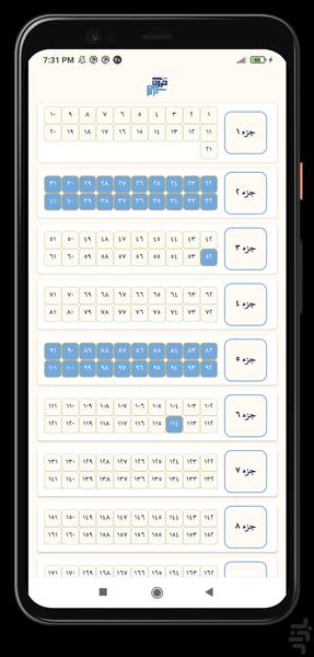 هر روز با قرآن - عکس برنامه موبایلی اندروید