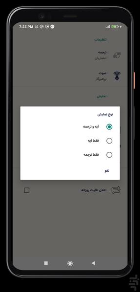 هر روز با قرآن - عکس برنامه موبایلی اندروید