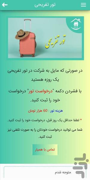 الو همیار - عکس برنامه موبایلی اندروید
