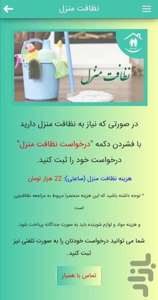 الو همیار - عکس برنامه موبایلی اندروید