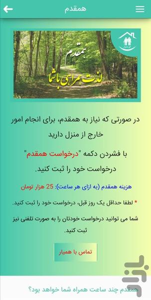 الو همیار - عکس برنامه موبایلی اندروید