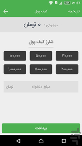بارکو باربری آنلاین - عکس برنامه موبایلی اندروید