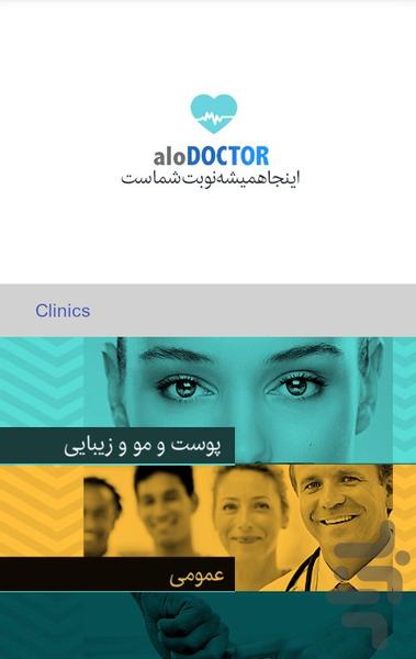 AloDoctor - Image screenshot of android app