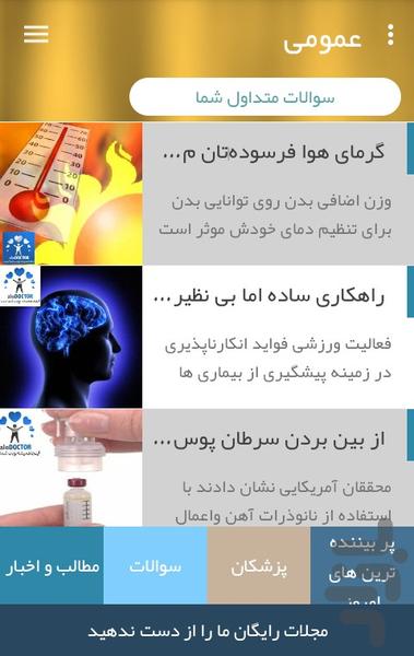 الو دکتر - عکس برنامه موبایلی اندروید