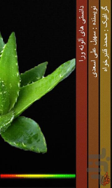 Aloe Vera Facts - Image screenshot of android app