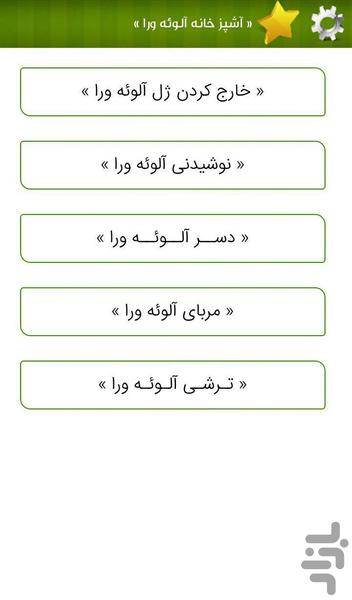 آلوئه ورا - عکس برنامه موبایلی اندروید