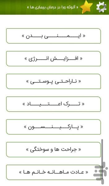 آلوئه ورا - عکس برنامه موبایلی اندروید