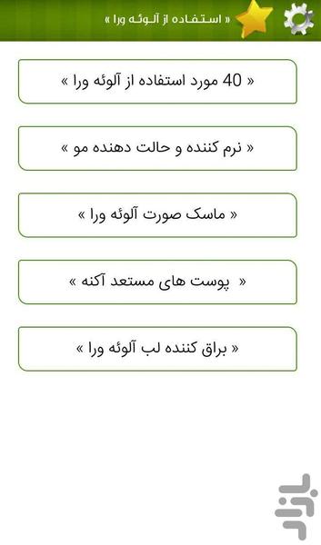 آلوئه ورا - عکس برنامه موبایلی اندروید