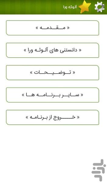 آلوئه ورا - Image screenshot of android app