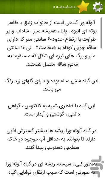 آلوئه ورا - عکس برنامه موبایلی اندروید