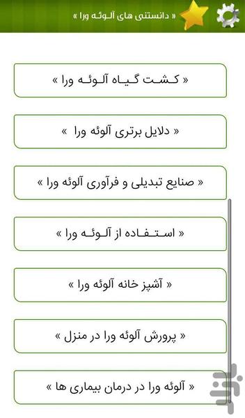 آلوئه ورا - عکس برنامه موبایلی اندروید