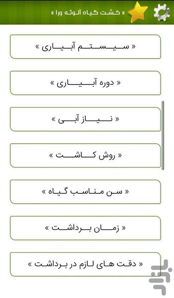 آلوئه ورا - عکس برنامه موبایلی اندروید