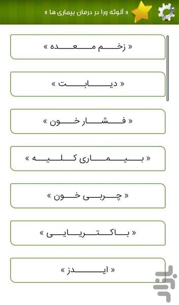 آلوئه ورا - عکس برنامه موبایلی اندروید