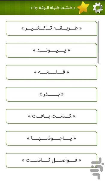 آلوئه ورا - عکس برنامه موبایلی اندروید