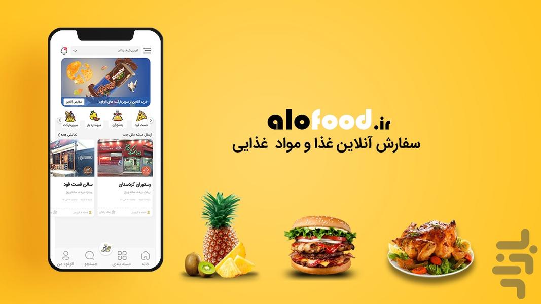 alofood - Image screenshot of android app