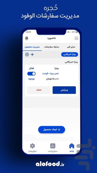 hojreh- orders management alofood - Image screenshot of android app