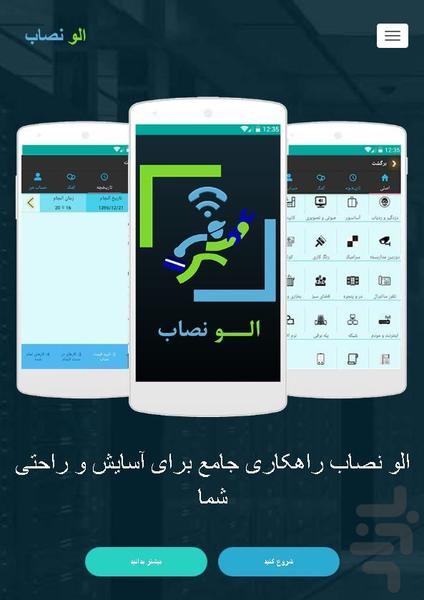 الو نصاب - Image screenshot of android app