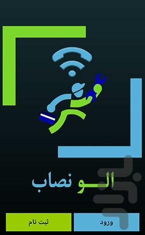 الو نصاب - Image screenshot of android app