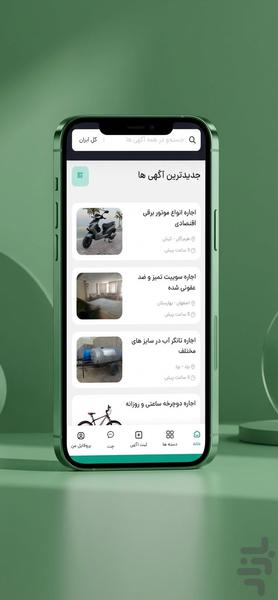الو اجاره | هم اجاره کن_هم اجاره بده - عکس برنامه موبایلی اندروید