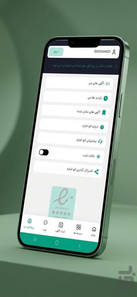 الو اجاره | هم اجاره کن_هم اجاره بده - عکس برنامه موبایلی اندروید