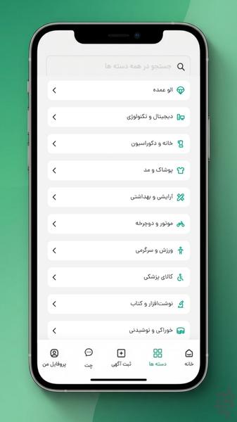 تیک سبز ، فروشگاهت را آنلاین کن - عکس برنامه موبایلی اندروید