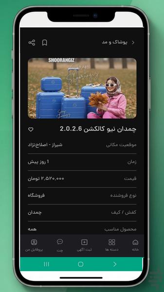 تیک سبز ، فروشگاهت را آنلاین کن - عکس برنامه موبایلی اندروید