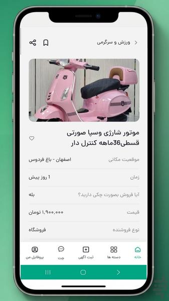 تیک سبز ، فروشگاهت را آنلاین کن - عکس برنامه موبایلی اندروید