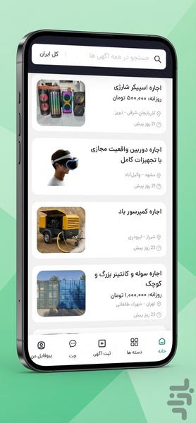 الو اجاره | هم اجاره کن_هم اجاره بده - عکس برنامه موبایلی اندروید